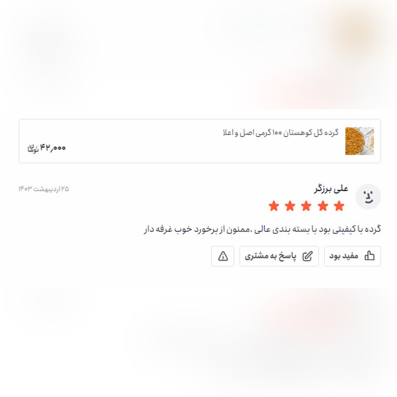 گرده گل منطقه خراسان 5 کیلویی اعلا