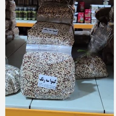 دانه کینوا سه رنگ خارجی درجه 1 (1000 گرمی)