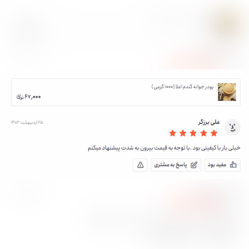 پودر جوانه گندم اعلا (1000 گرمی )