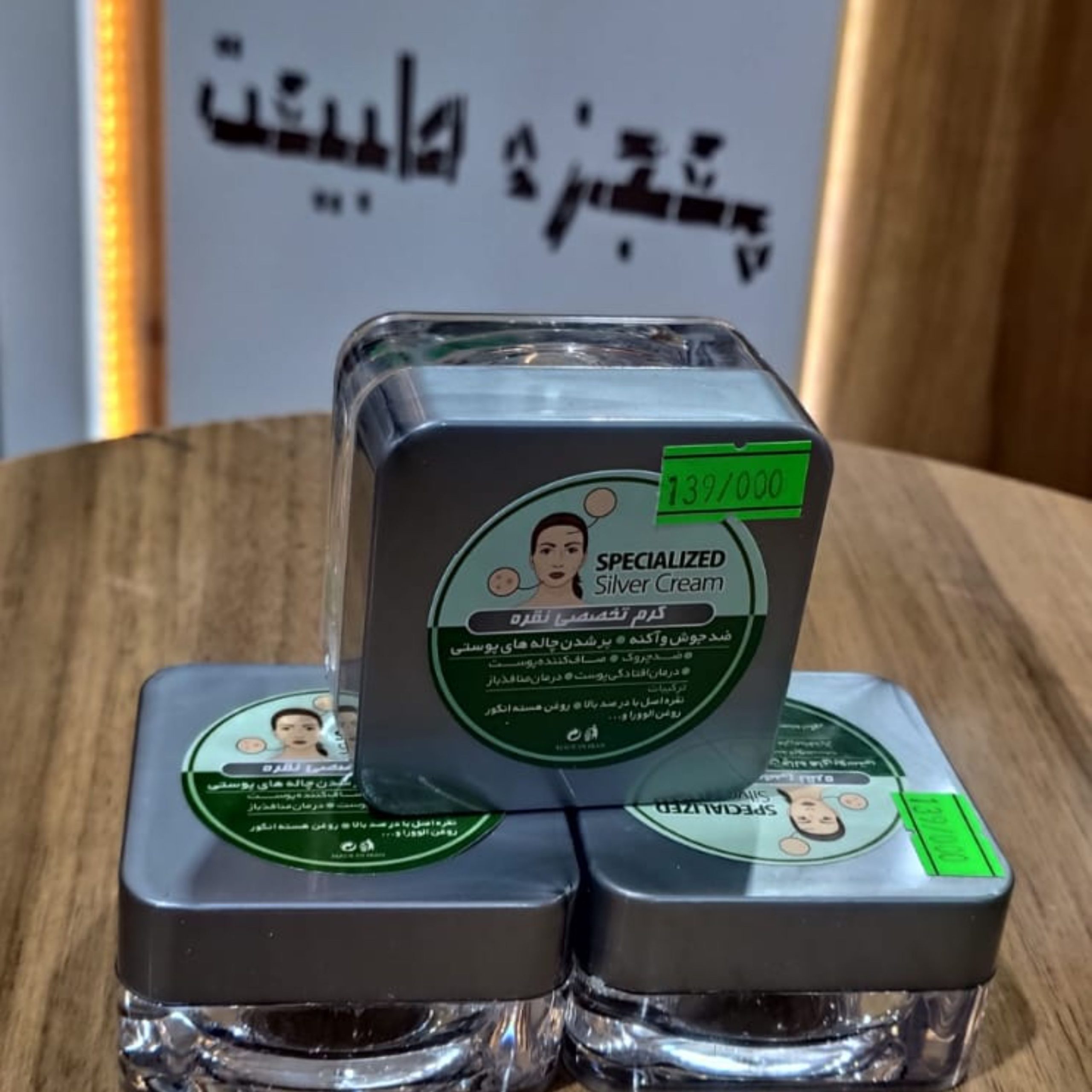 کرم تخصصی نقره