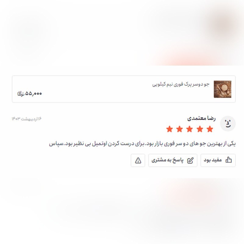 جو دو سر پرک فوری بار لوکس تا ممتاز (500 گرمی)