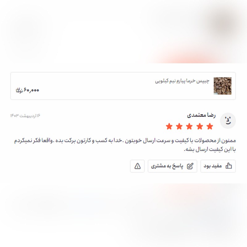 چیپس خرما پیارم نیم کیلویی