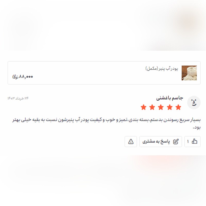 پودر آب پنیر (500 گرمی)