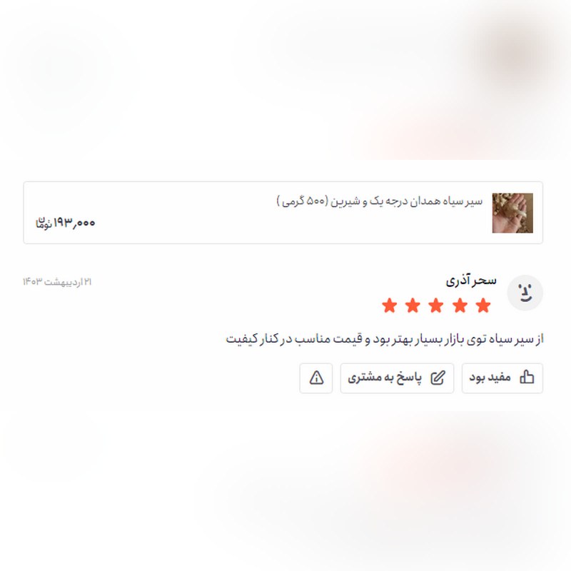 سیر سیاه همدان درجه یک و دست چین شده(1000 گرمی )