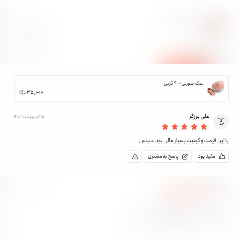 نمک صورتی 900 گرمی