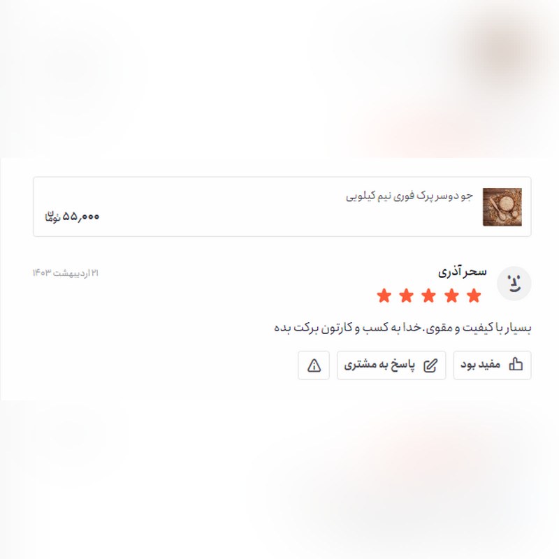 جو دوسر پرک فوری نیم کیلویی