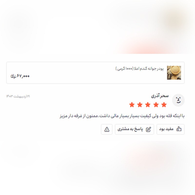 پودر جوانه گندم اعلا (1000 گرمی )