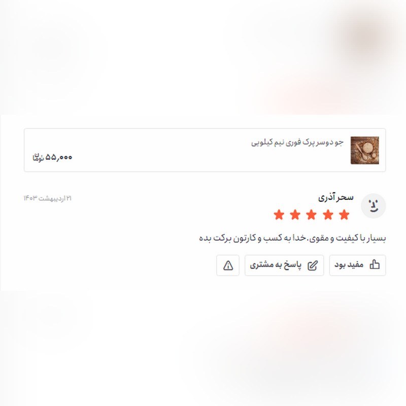 جو دو سر پرک فوری بار لوکس تا ممتاز (500 گرمی)